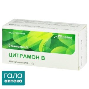 Цитрамон В
