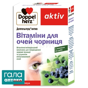 Доппельгерц актив витамины для глаз черника