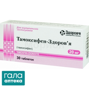 Тамоксифен