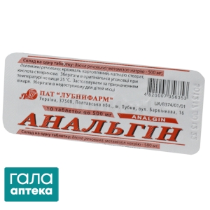 Анальгин