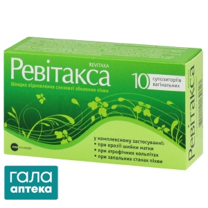 Ревітакса ваг.суп. № 10