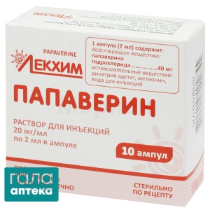 Папаверин