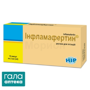 Інфламафертин