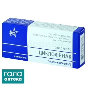 Диклофенак