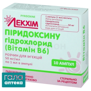 Піридоксин