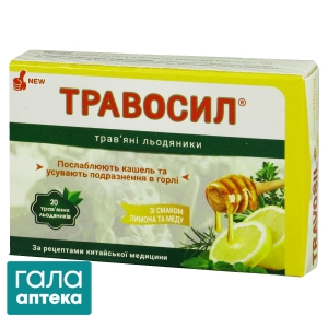 Травосил