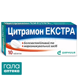 Цитрамон экстра