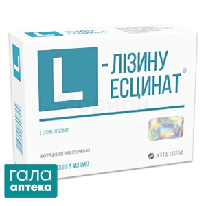 L-Лізину есцинат