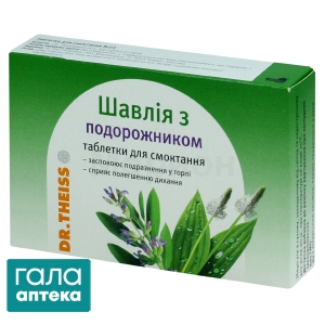 Шалфей с подорожником