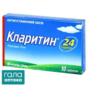 Кларитин