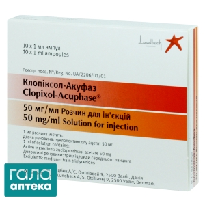 Клопиксол-акуфаз
