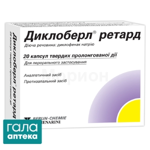 Диклоберл ретард