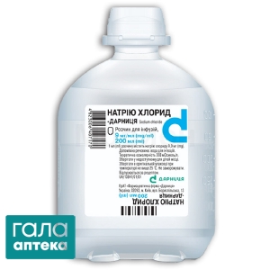 Натрію хлорид