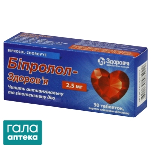Бісопролол-Здоров'я таблетки, в/плів. обол. по 2.5 мг №30 (10х3)