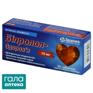 Бісопролол-Здоров'я таблетки, в/плів. обол. по 10 мг №30 (10х3)