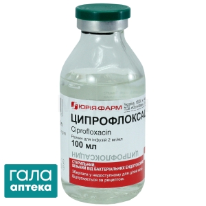 Ципрофлоксацин
