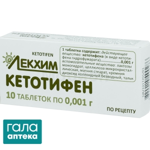 Кетотифен