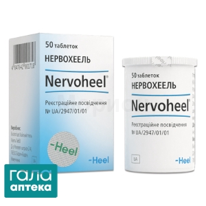 Нервохеель