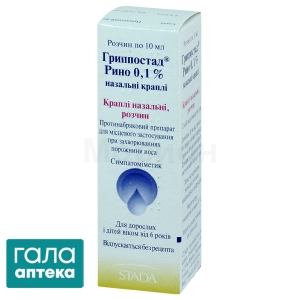 Гриппостад рино