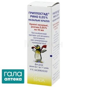 Грипостад рино