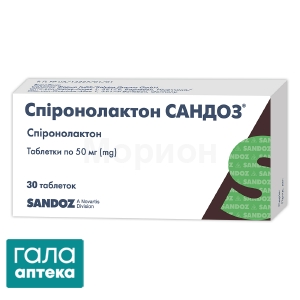 Спиронолактон