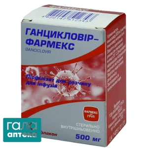 Ганцикловір