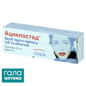 Ациклостад крем 5 % по 2 г у тубах