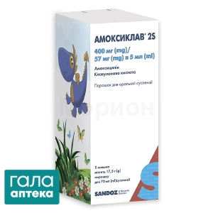 Амоксиклав 2S пір д/пр. сусп. 400мг/57мг 5мл  бут 70мл