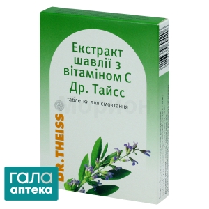 Екстракт шавлії з вітаміном C