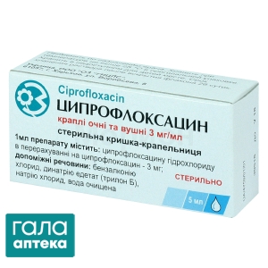 Ципрофлоксацин