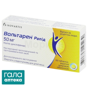 Вольтарен рапид
