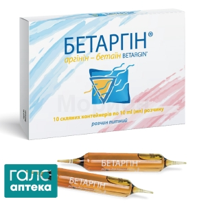 Бетаргін р-н д/перор. заст. 10мл №10 скляний конт.
