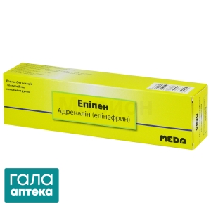 Эпипен