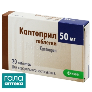 Каптоприл