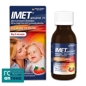 Імет для дітей