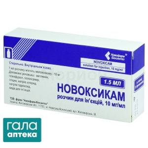 Новоксікам