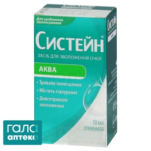 Систейн Аква