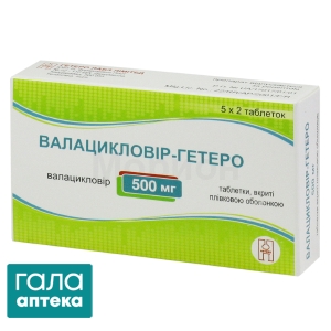 Валацикловир