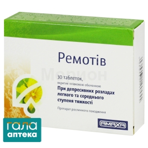 Ремотів