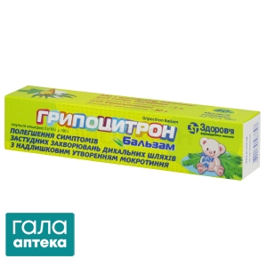 Гриппоцитрон