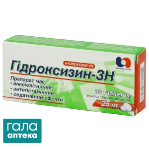 Гидроксизин