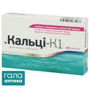 Кальці-К1 капс №30(15х2) бліс уп дієт добав