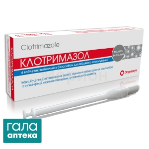 Клотримазол