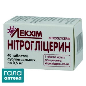 Нітрогліцерин