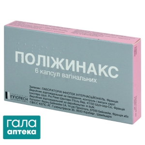 Полижинакс