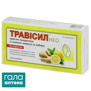 Травісіл нео