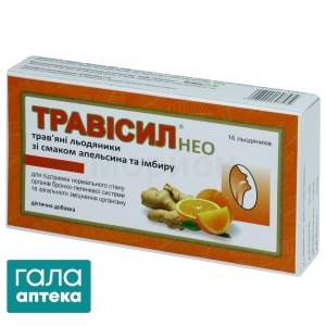 Травісіл нео
