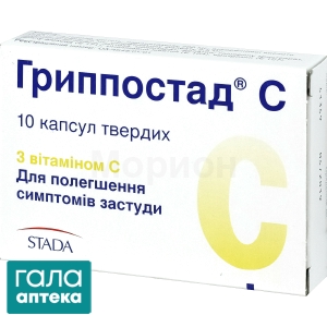 Гриппостад С
