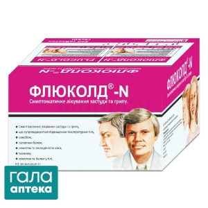 Флюколд-N