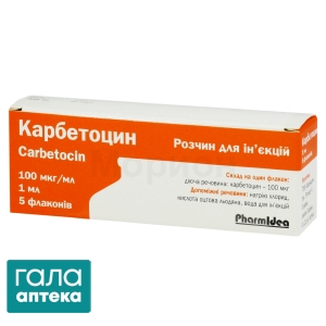Карбетоцин 100мкг/мл 1мл N5